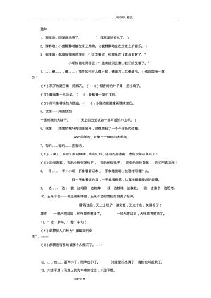 小学语文二年级下册造句和词语[1].pdf