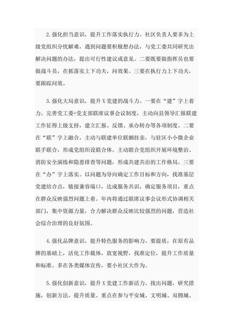 社区党工委书记述职评议考核情况总结.doc_第3页