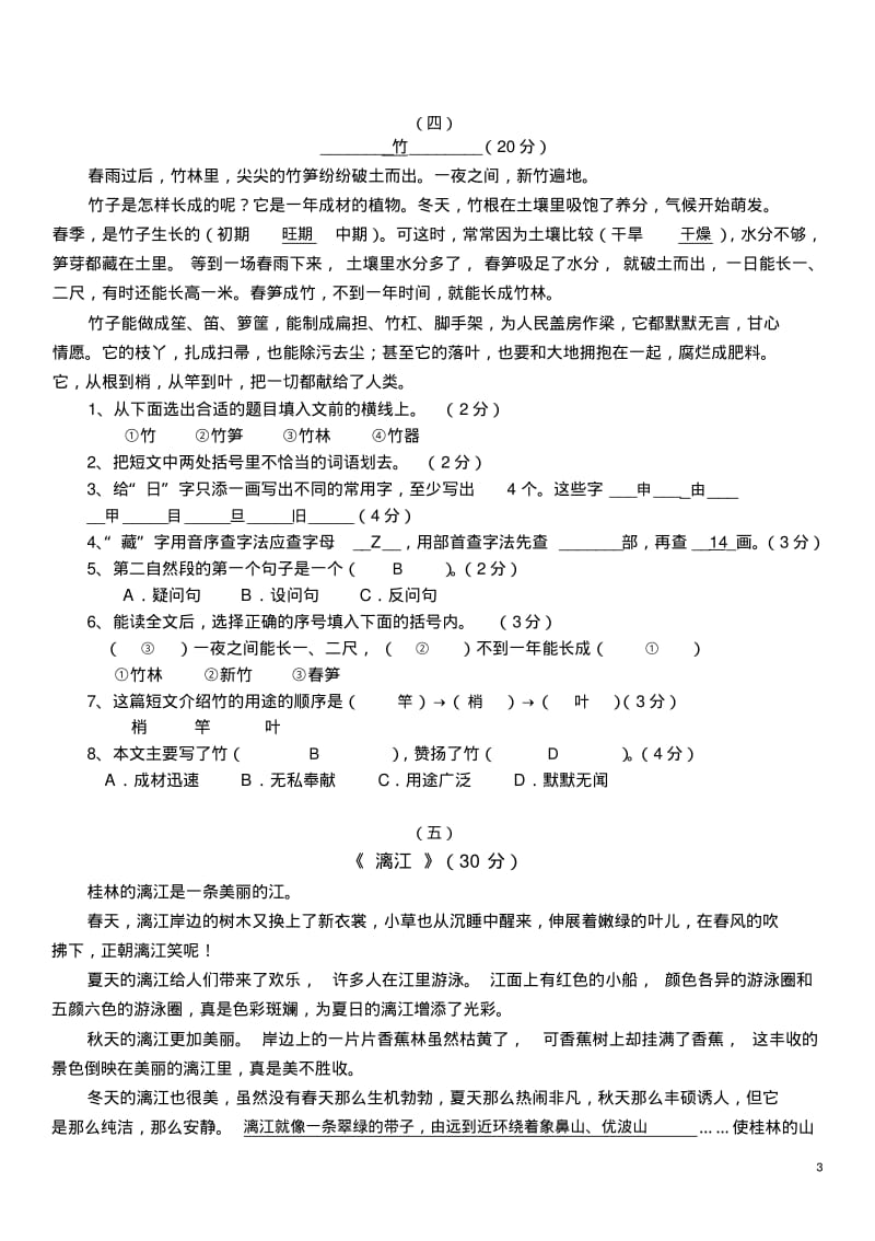 小学语文四年级课外阅读练习精选30篇(附答案).pdf_第3页