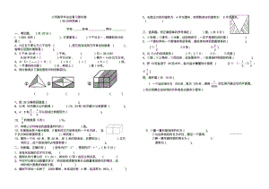 小学数学毕业总复习测试卷(10).pdf