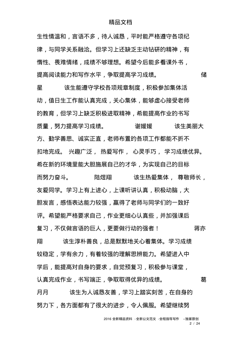 小学生毕业评语.pdf_第2页