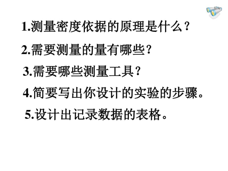 密度知识的应用.pdf_第3页