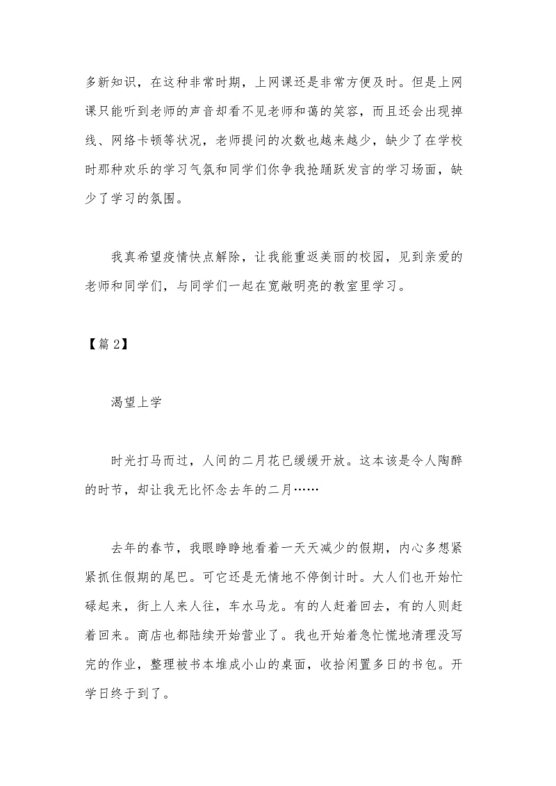 5篇小学生关于疫情期间上网课的作文（参考）.docx_第2页