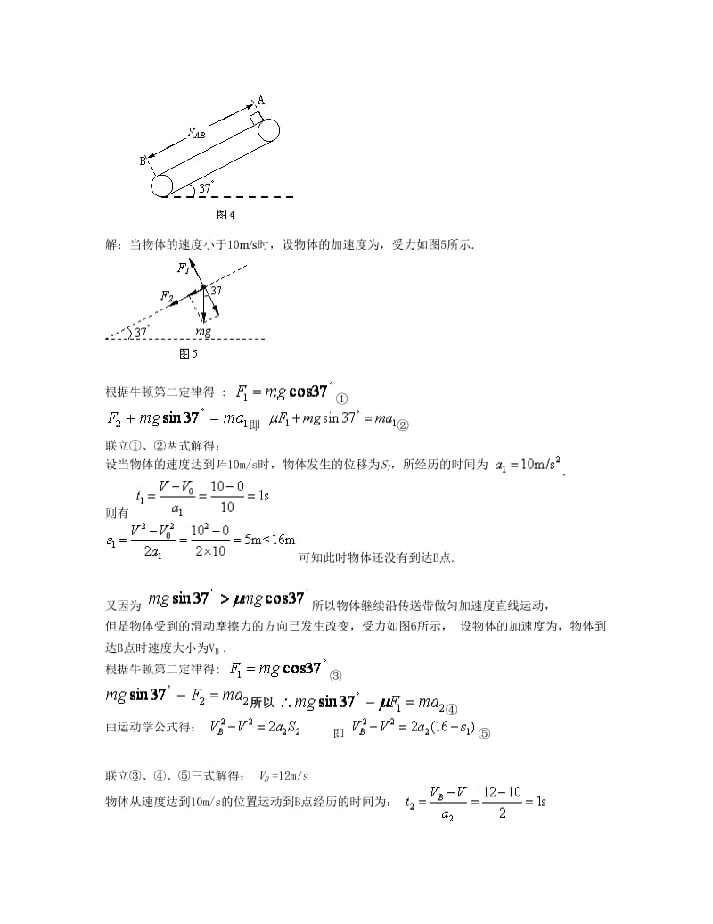 解决高中物理力学综合问题的基本策略.doc_第3页