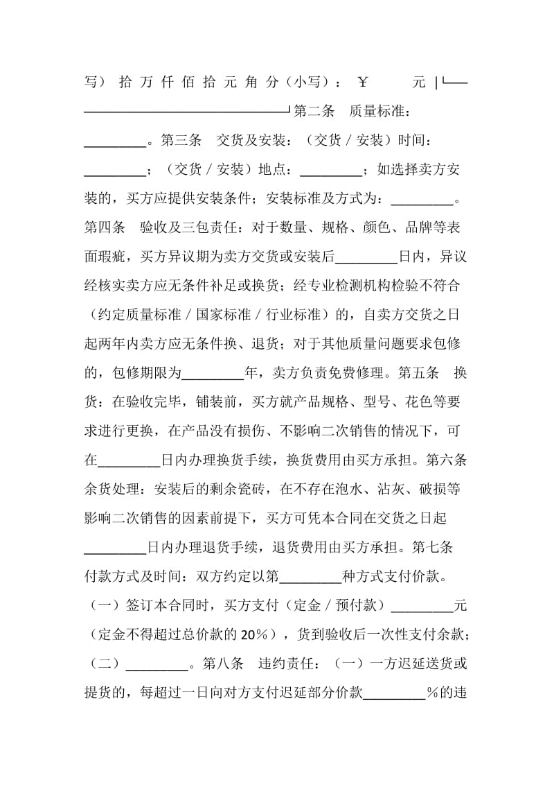 北京市建材采购合同（墙地砖类）.doc_第2页
