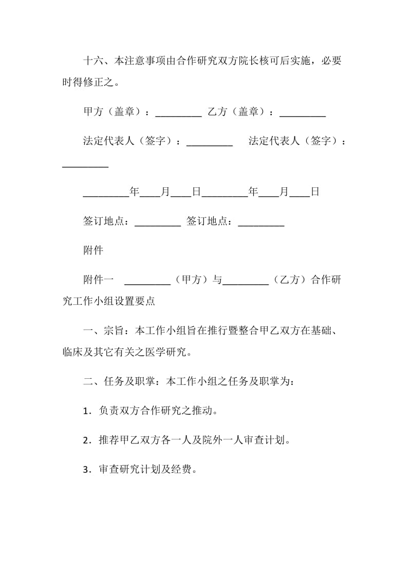 医学合作研究协议书.doc_第3页