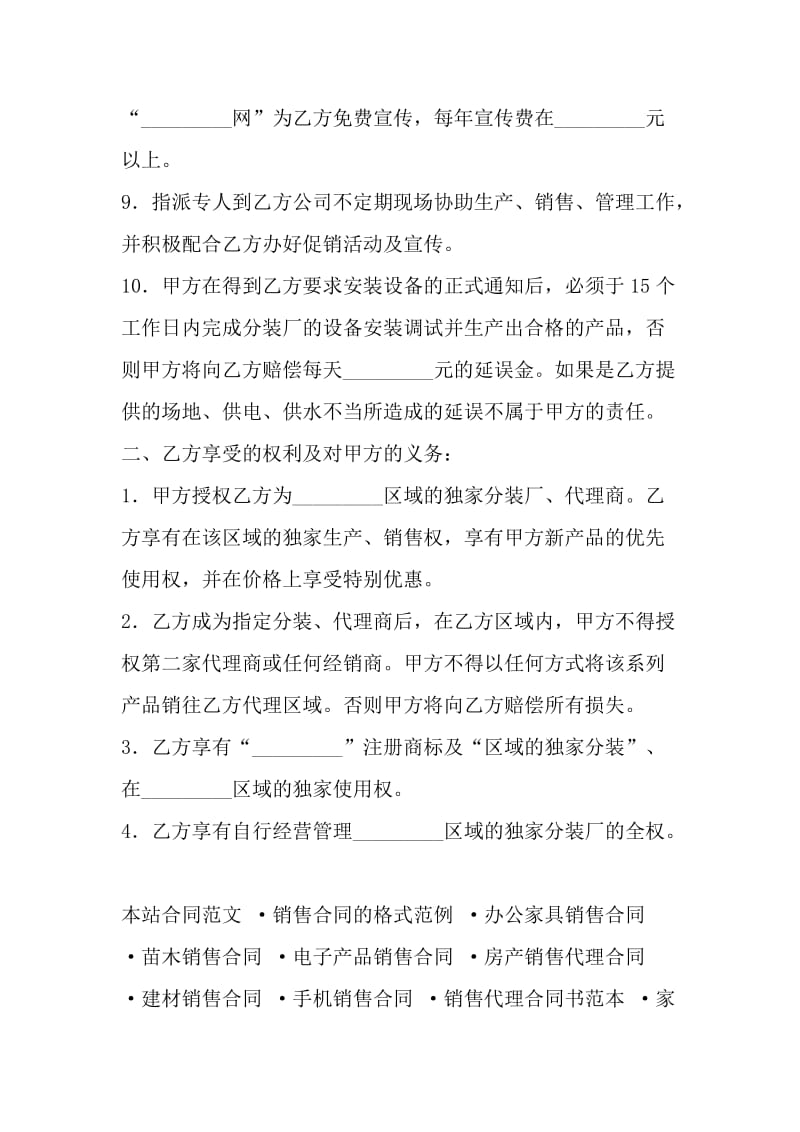 建材分装厂合同.doc_第2页