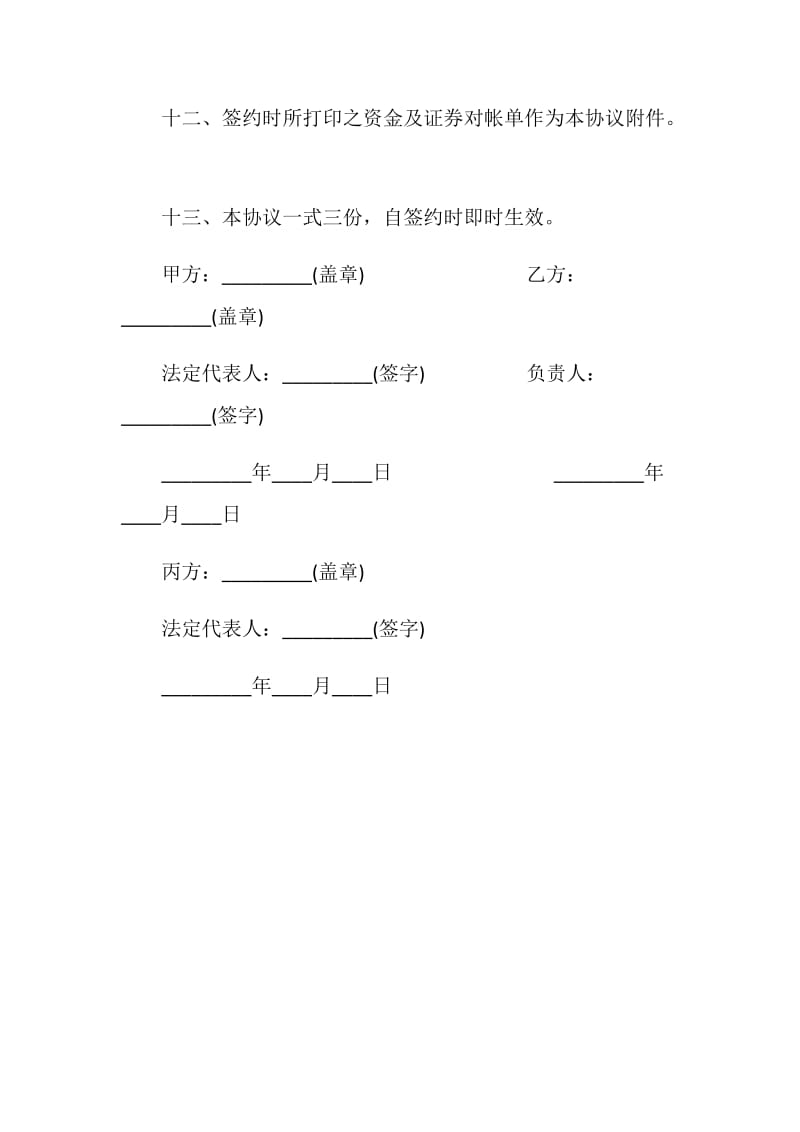 20XX帐户质押监管协议书.doc_第3页