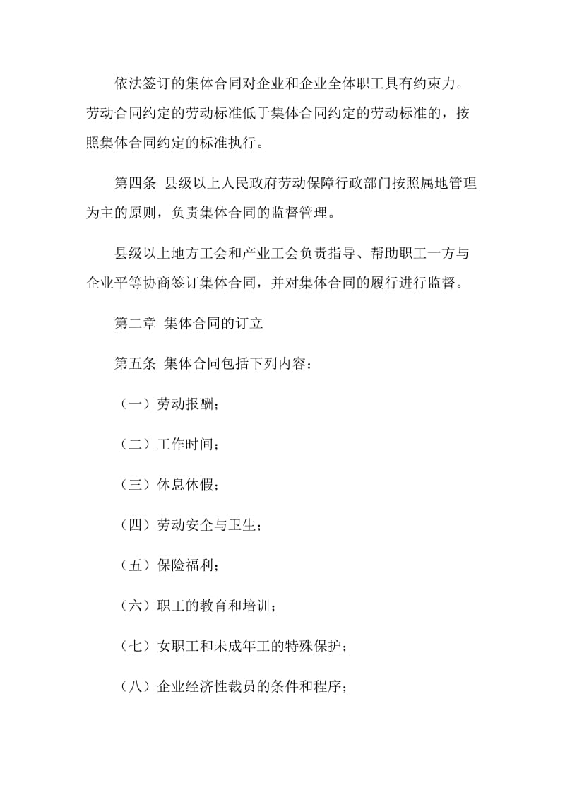 云南省集体合同条例.doc_第2页