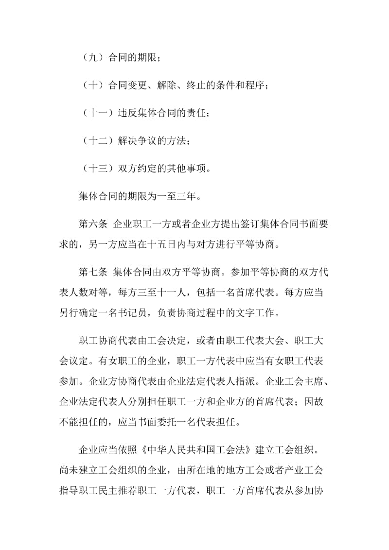 云南省集体合同条例.doc_第3页