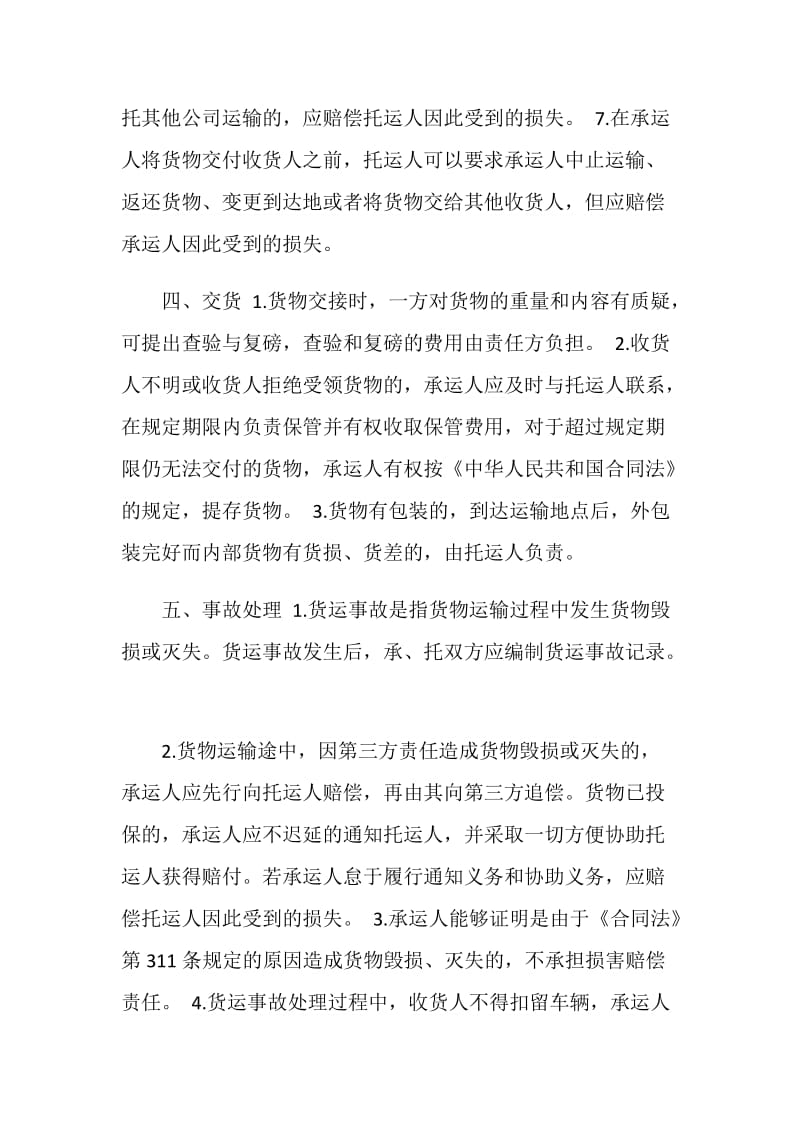 2019关于北京市道路货物运输合同条款.doc_第3页