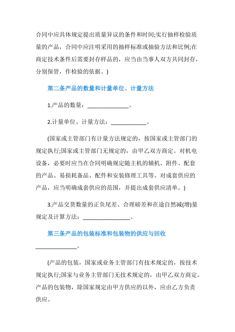 最新产品购销合同书.doc_第2页