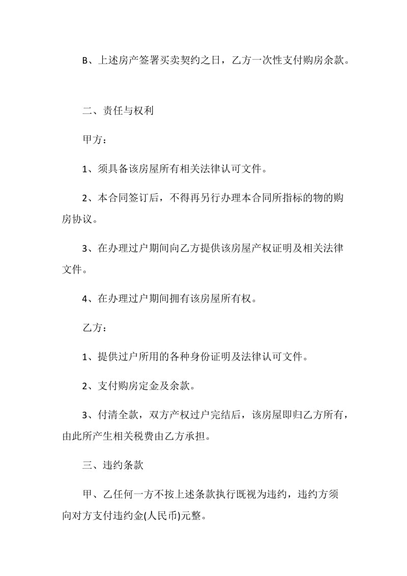 重庆市购房合同.doc_第3页