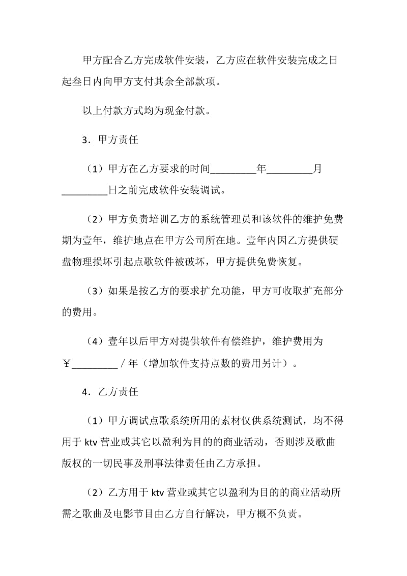 软件销售合同（点歌系统）.doc_第2页