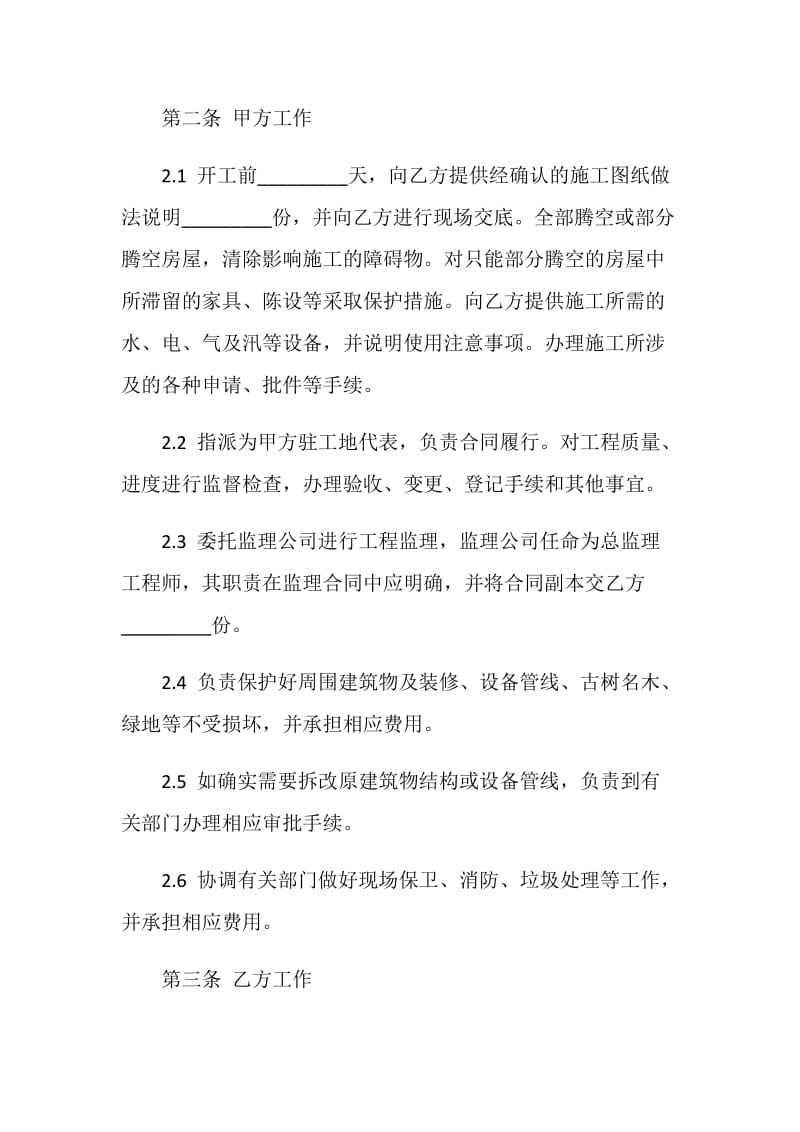 深圳市小型装饰装修工程施工合同.doc_第2页