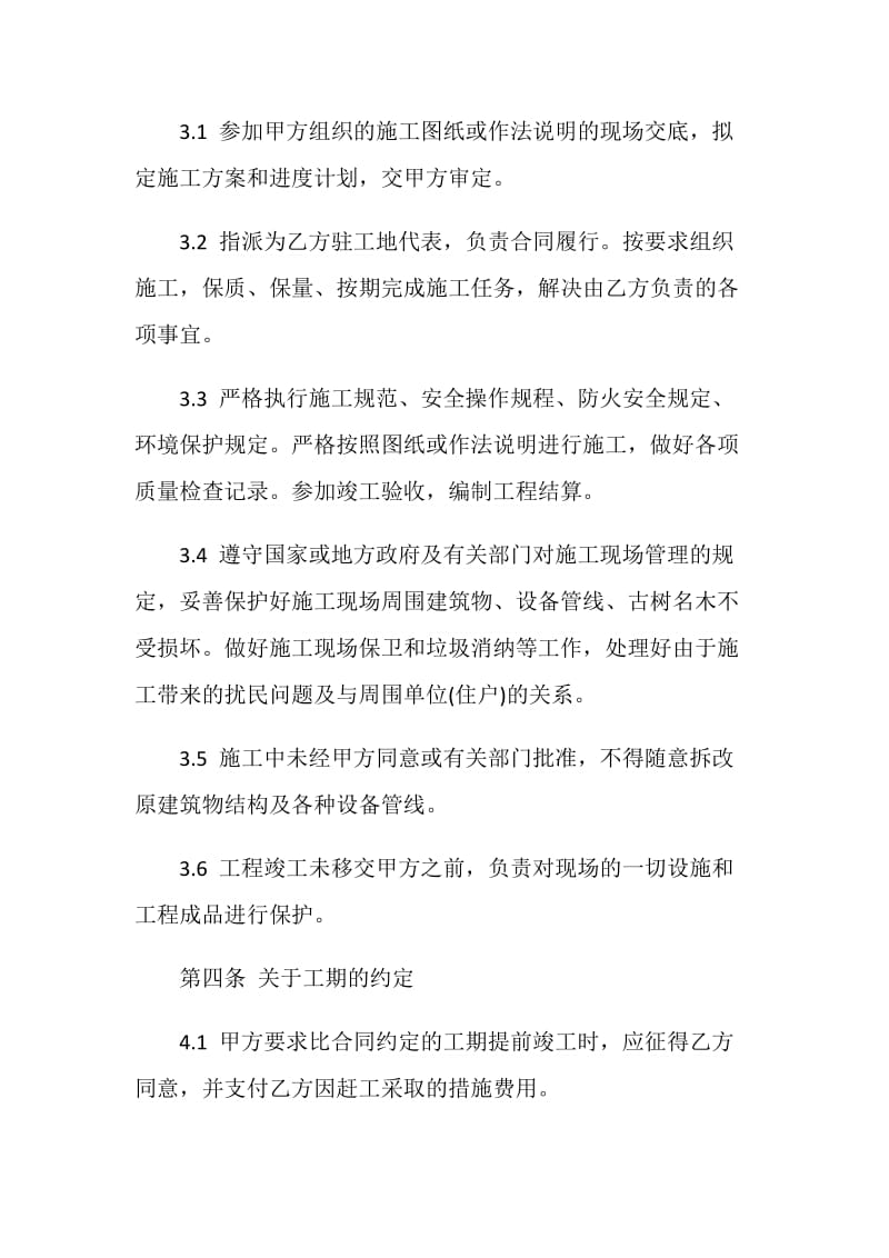 深圳市小型装饰装修工程施工合同.doc_第3页
