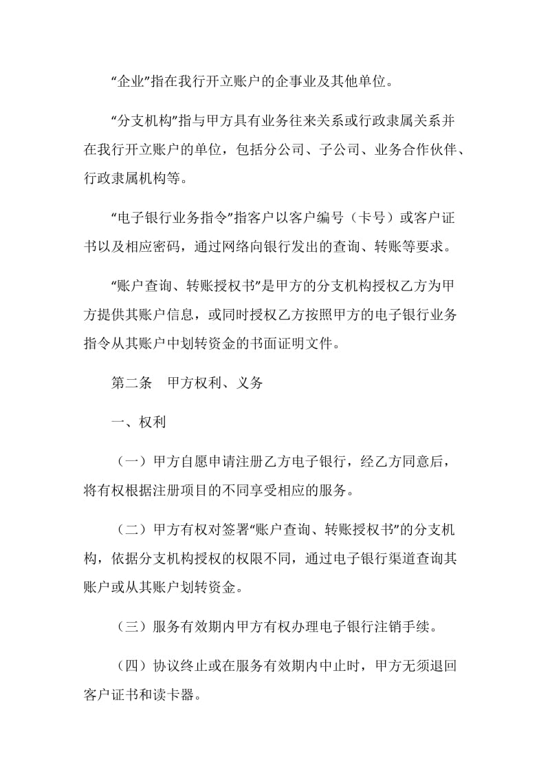 中国工商银行电子银行企业客户服务协议.doc_第2页