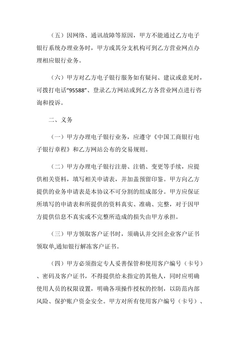 中国工商银行电子银行企业客户服务协议.doc_第3页