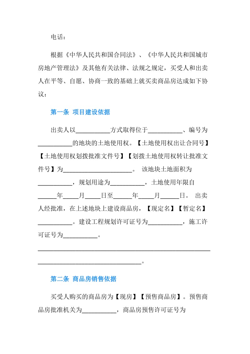 南京市购房合同范本.doc_第3页