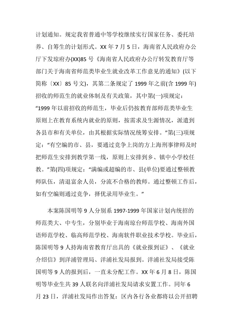 陈国明与洋浦经济开发区管理局等不履行法定职责纠纷.doc_第2页