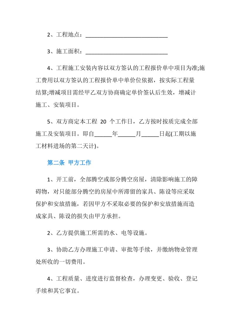 最新北京市房屋装修合同.doc_第3页