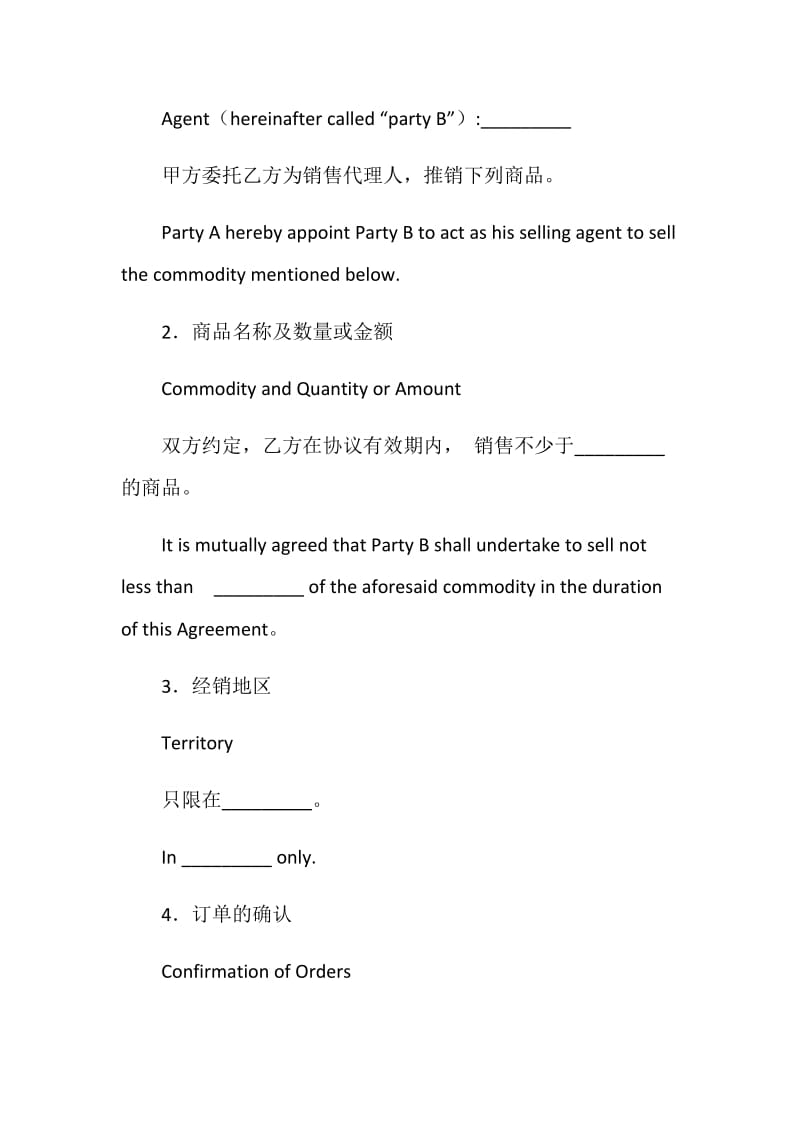 中英文销售合同.doc_第2页