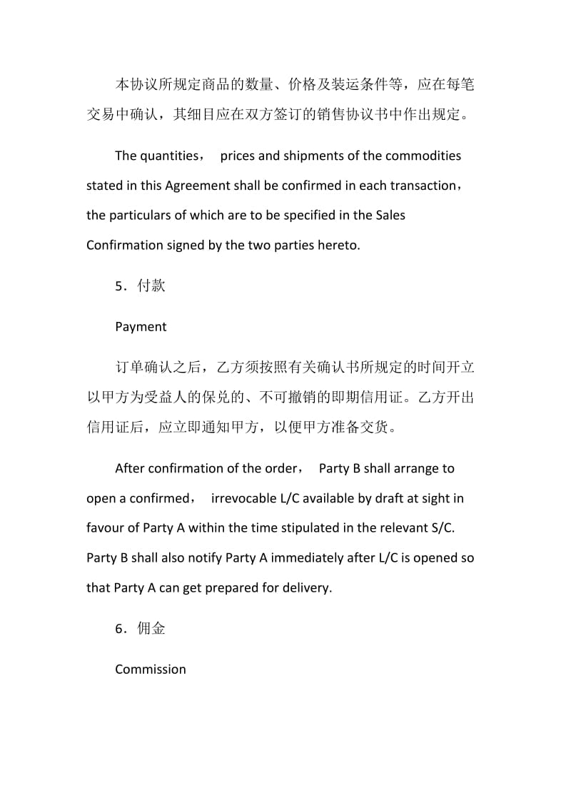 中英文销售合同.doc_第3页