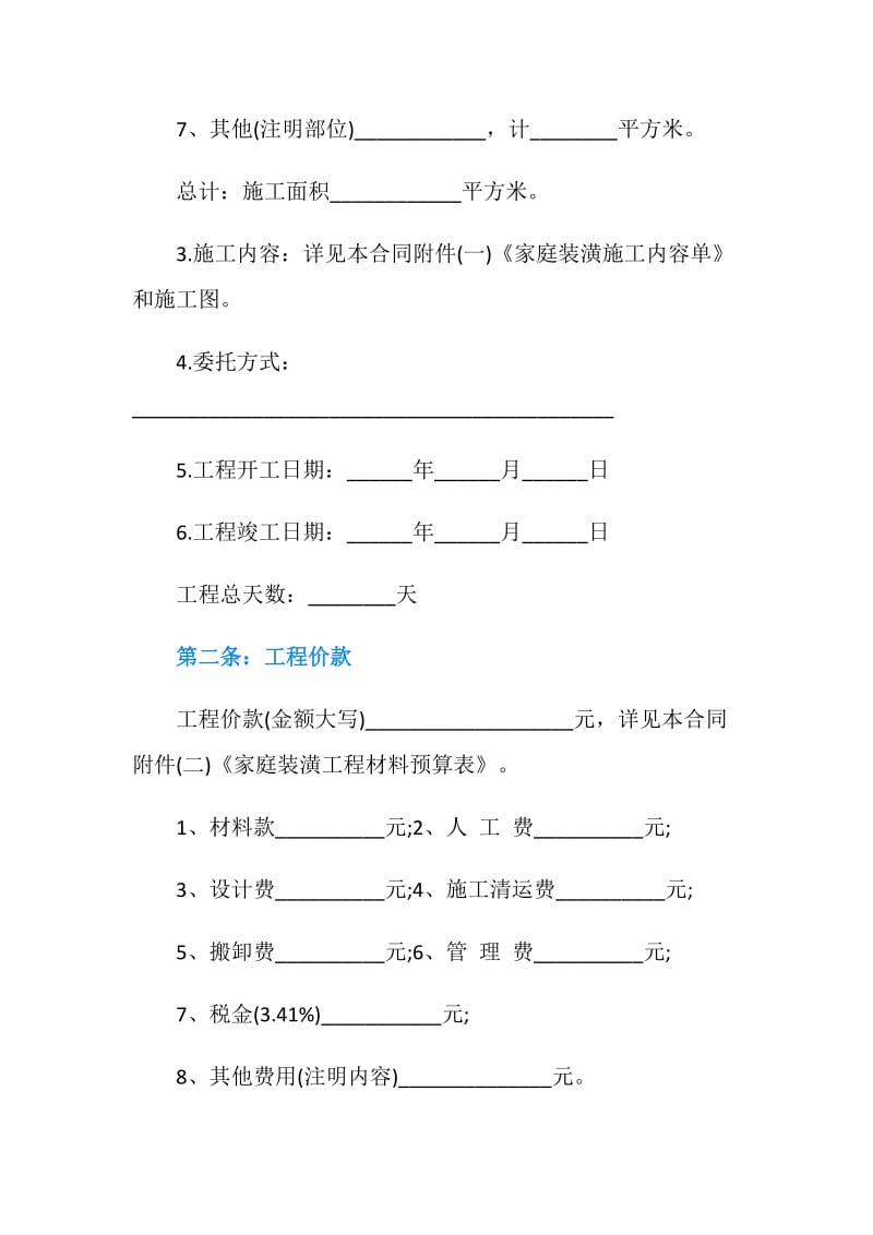 上海市装修合同样本.doc_第2页