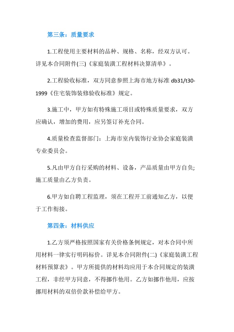 上海市装修合同样本.doc_第3页