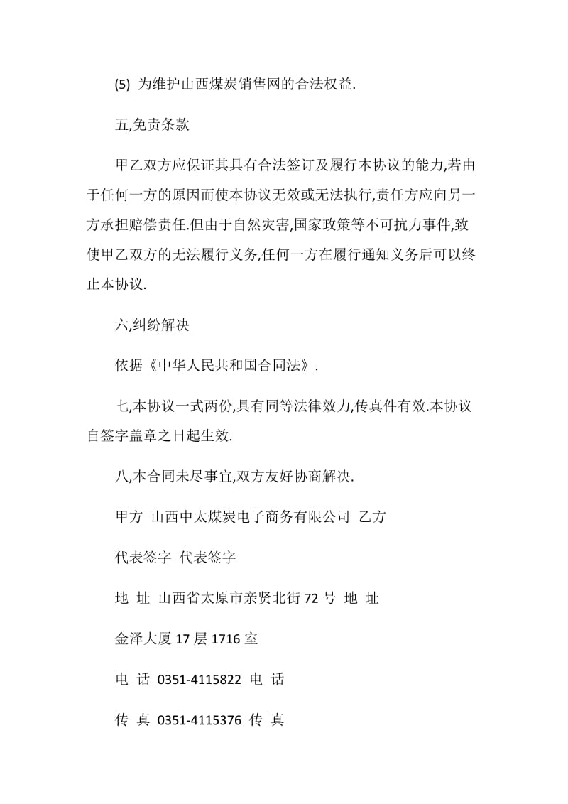 20XX山西省煤炭销售合同.doc_第3页