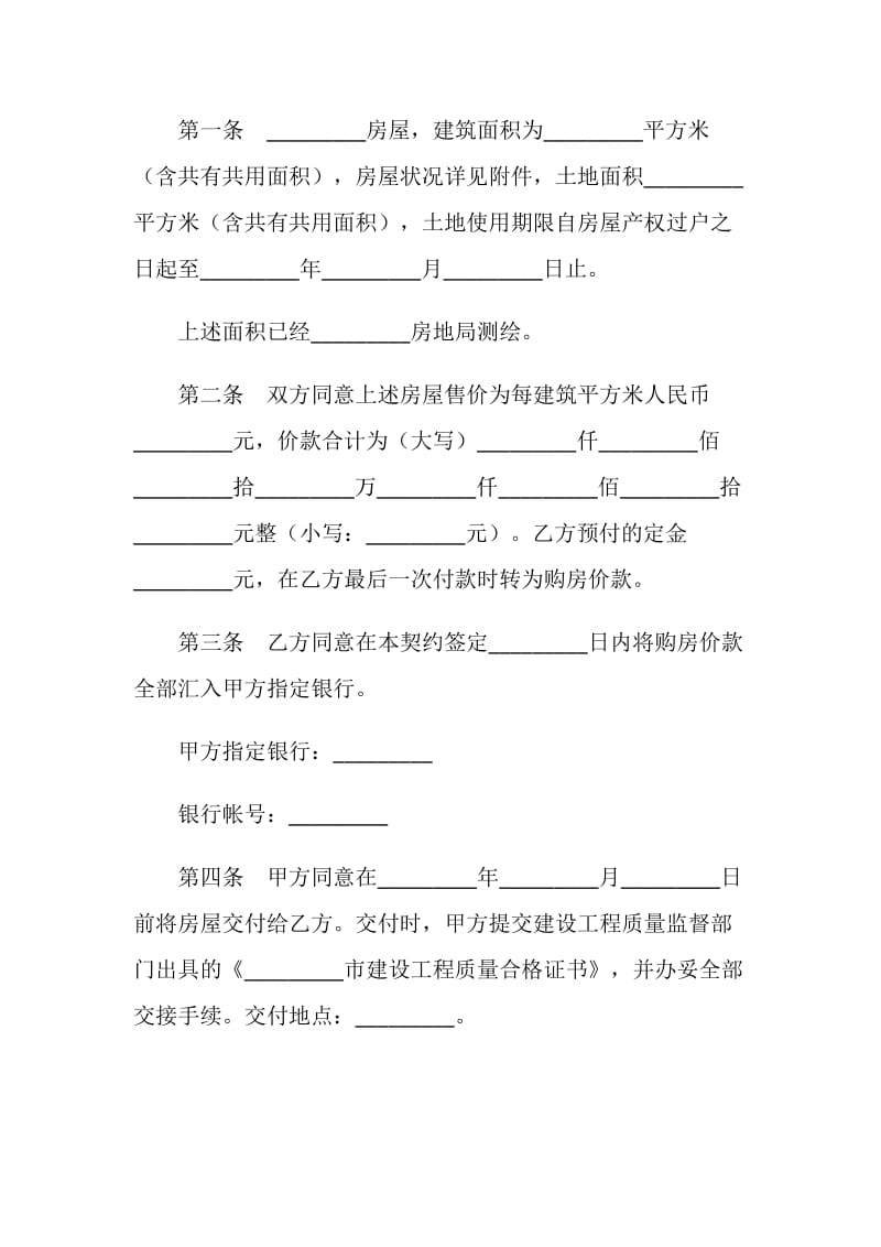 内销商品房买卖契约.doc_第2页