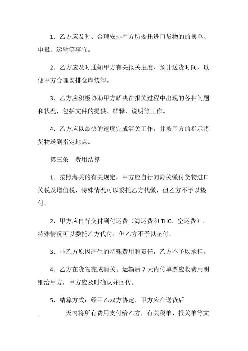 进口货物运输代理协议.doc_第3页