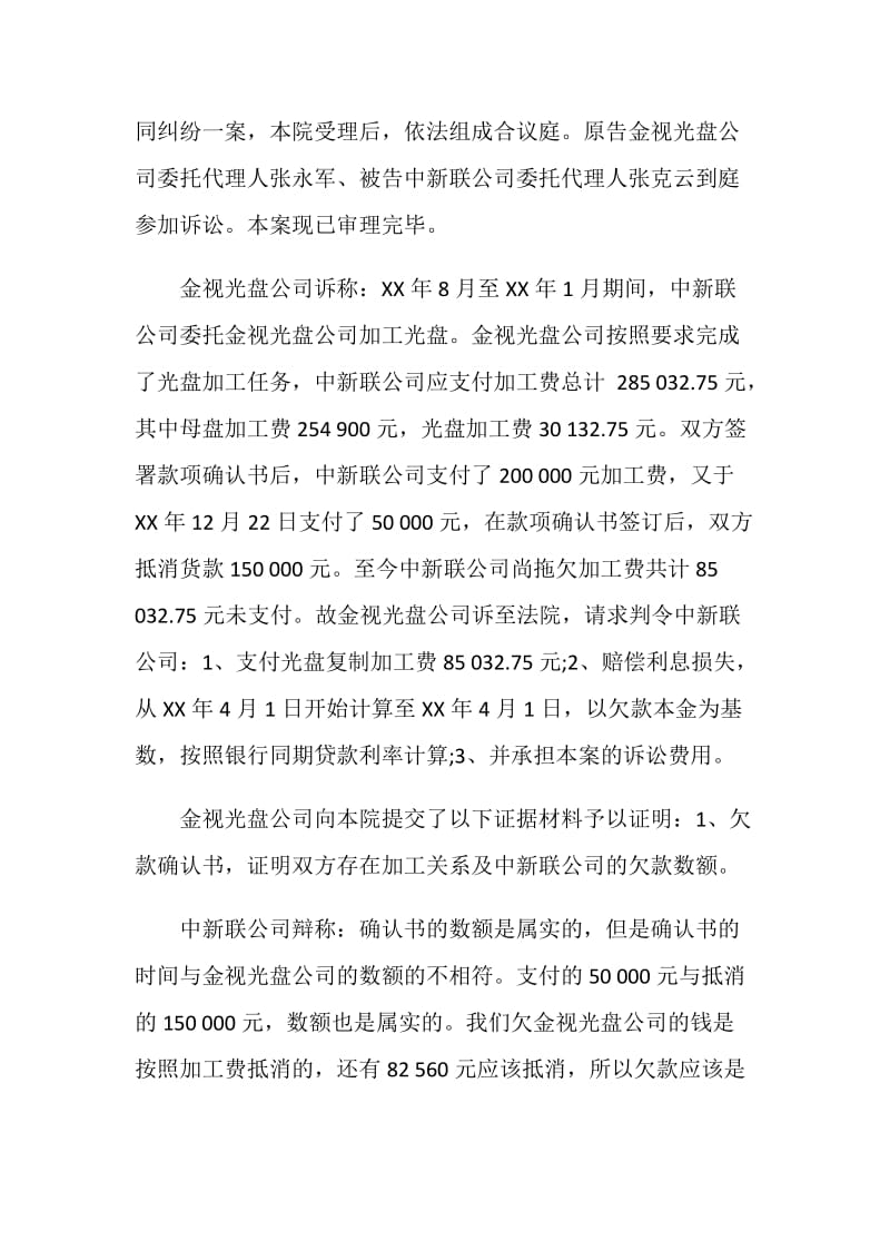 北京某股份有限公司加工合同纠纷.doc_第2页