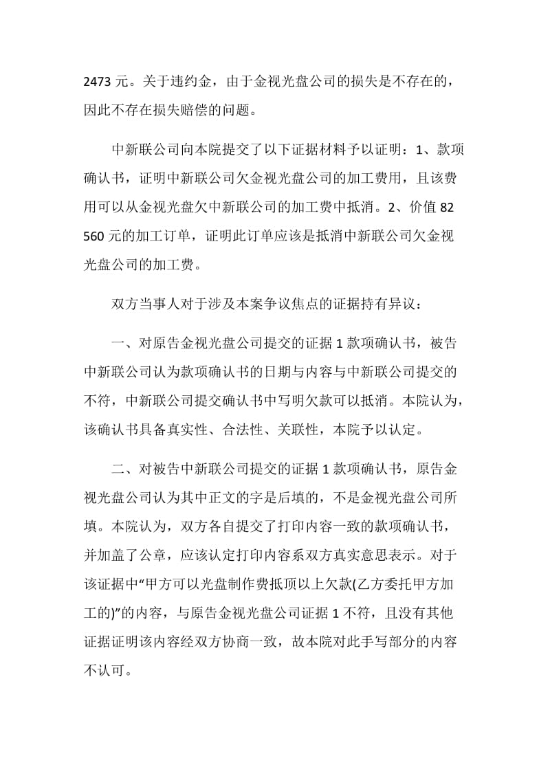 北京某股份有限公司加工合同纠纷.doc_第3页
