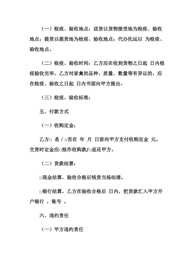 重庆市家禽订购合同（参考文本）.doc_第3页