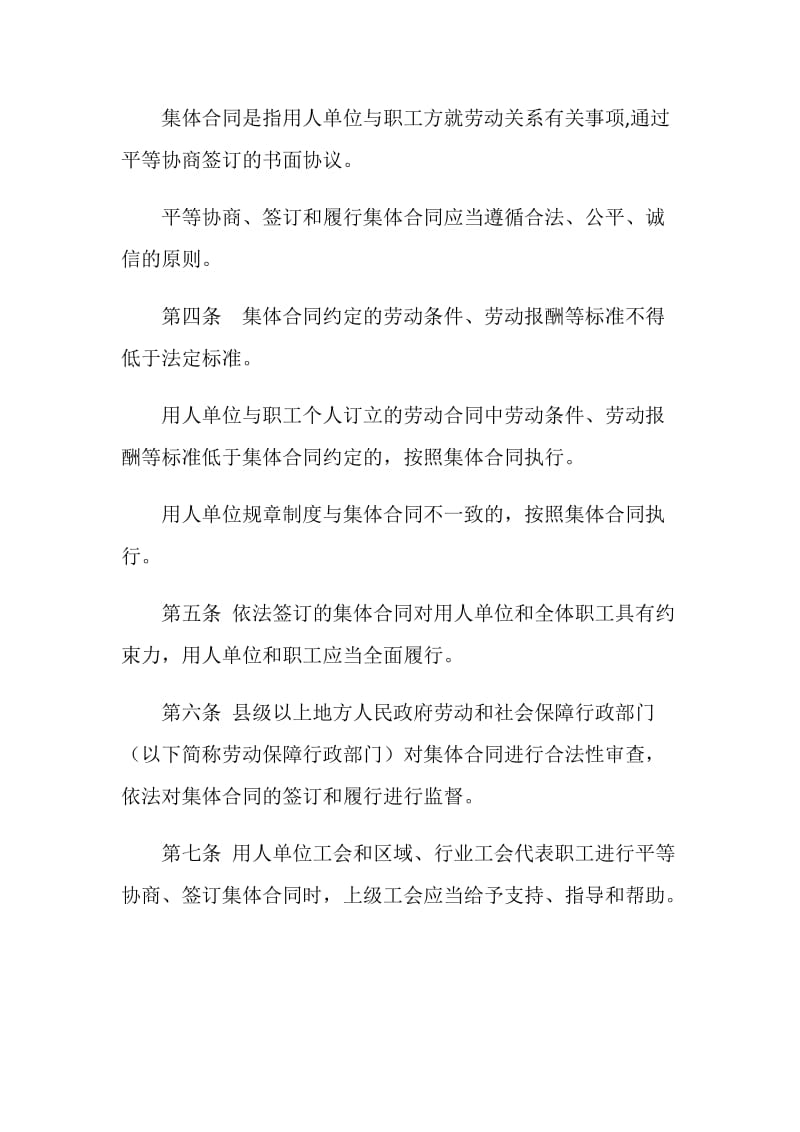江苏省集体合同条例.doc_第2页