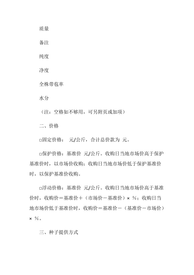 重庆市奶牛草料订购合同（参考文本）.doc_第2页