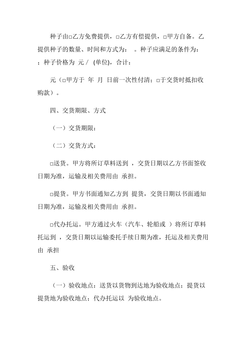 重庆市奶牛草料订购合同（参考文本）.doc_第3页