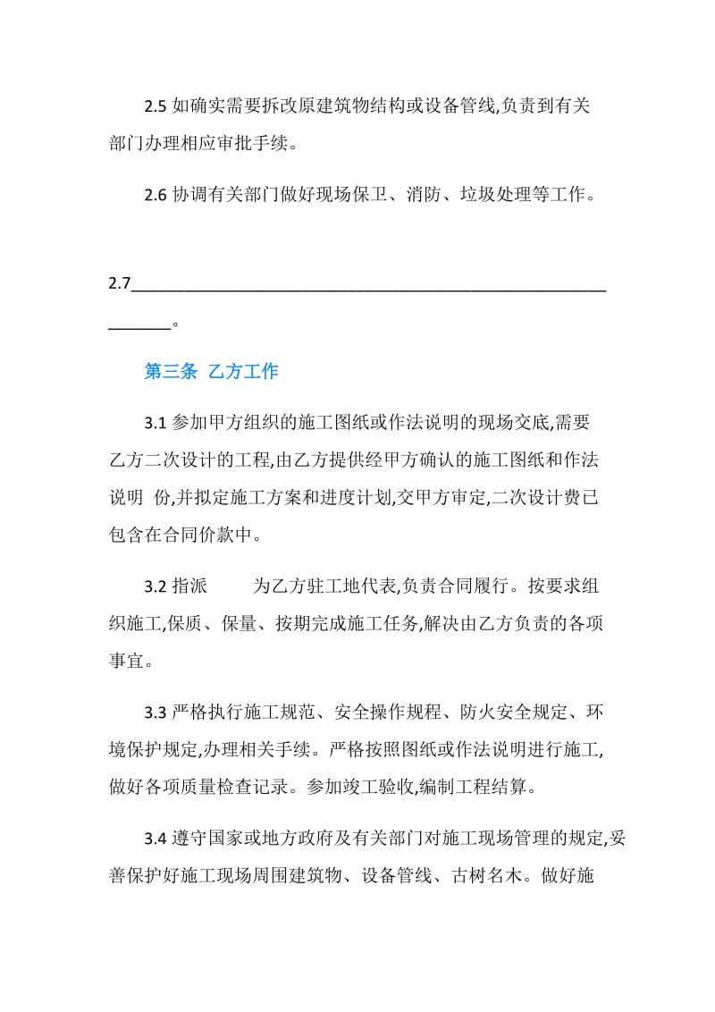 广州建设工程装修施工合同范本.doc_第3页