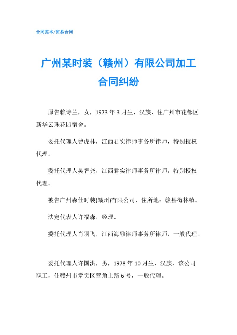 广州某时装（赣州）有限公司加工合同纠纷.doc_第1页