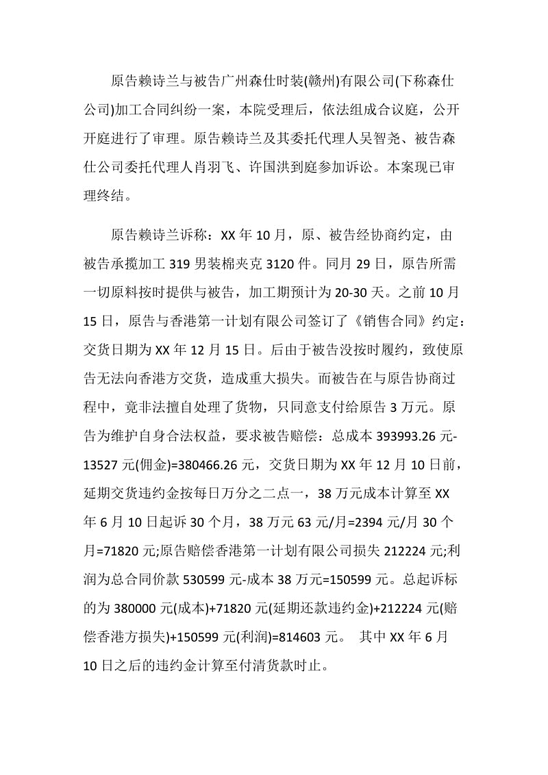 广州某时装（赣州）有限公司加工合同纠纷.doc_第2页