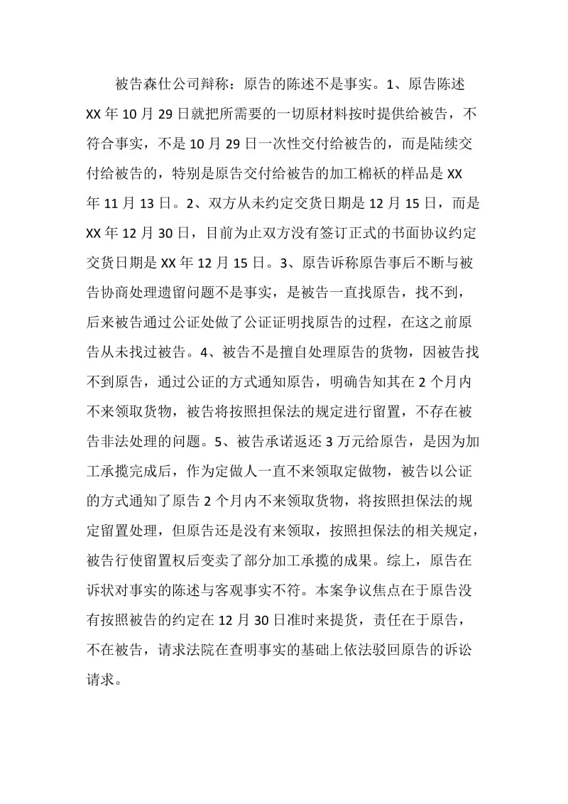 广州某时装（赣州）有限公司加工合同纠纷.doc_第3页