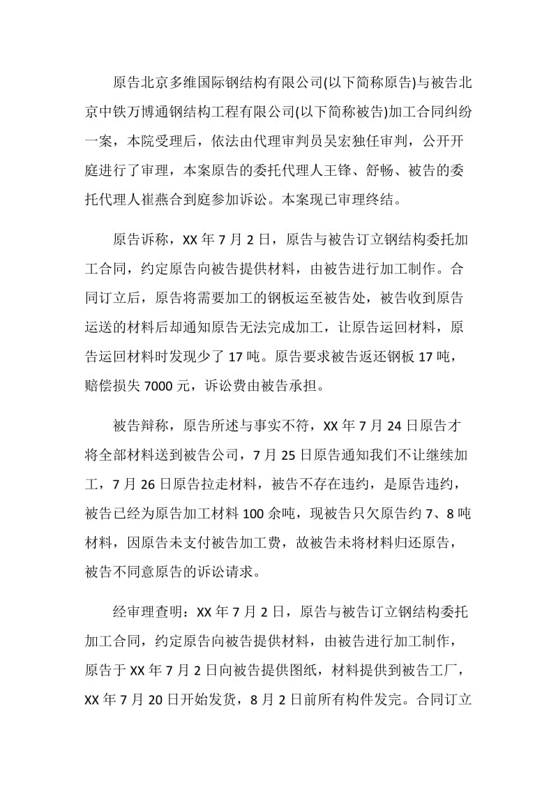 北京某结构工程有限公司加工合同纠纷.doc_第2页