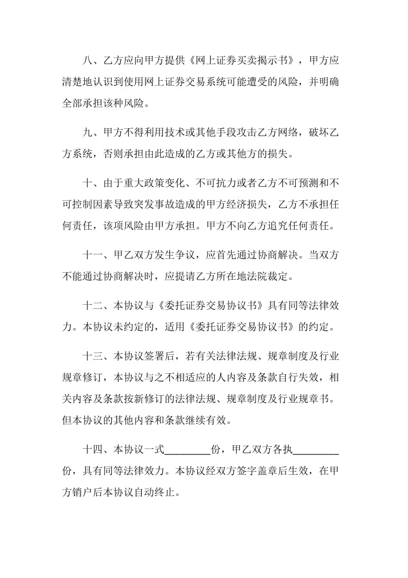 网上证券委托买卖协议书.doc_第3页