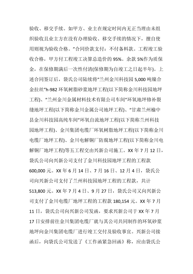 上海袋氏进出口有限公司因建设工程施工合同纠纷.doc_第2页