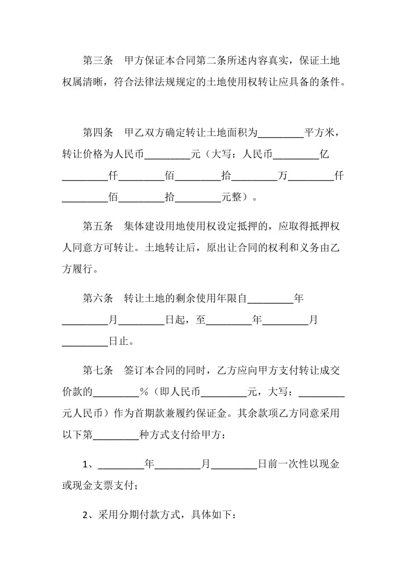 广东省集体建设用地使用权转让合同.doc_第3页