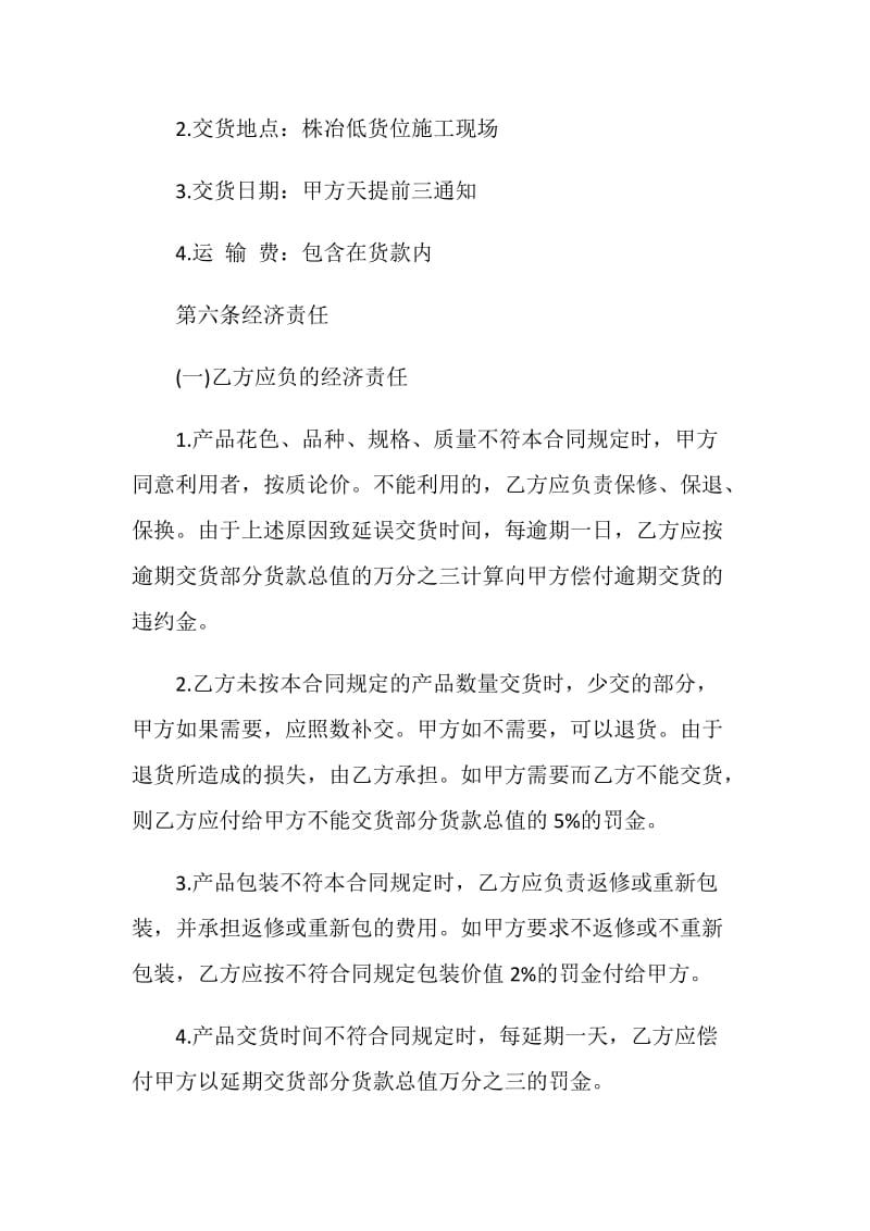 建材销售合同模板.doc_第2页