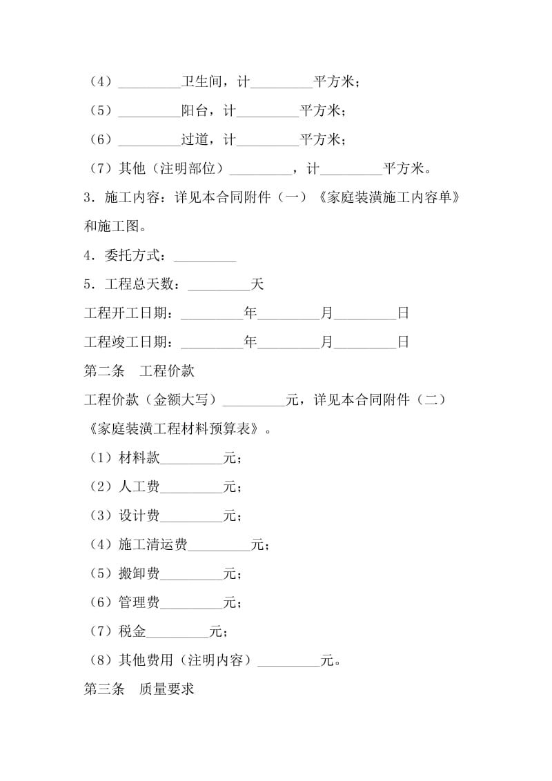 家庭装修合同范本.doc_第2页