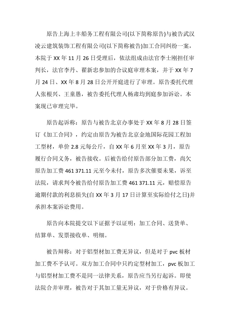 武汉某建筑装饰工程有限公司加工合同纠纷.doc_第2页