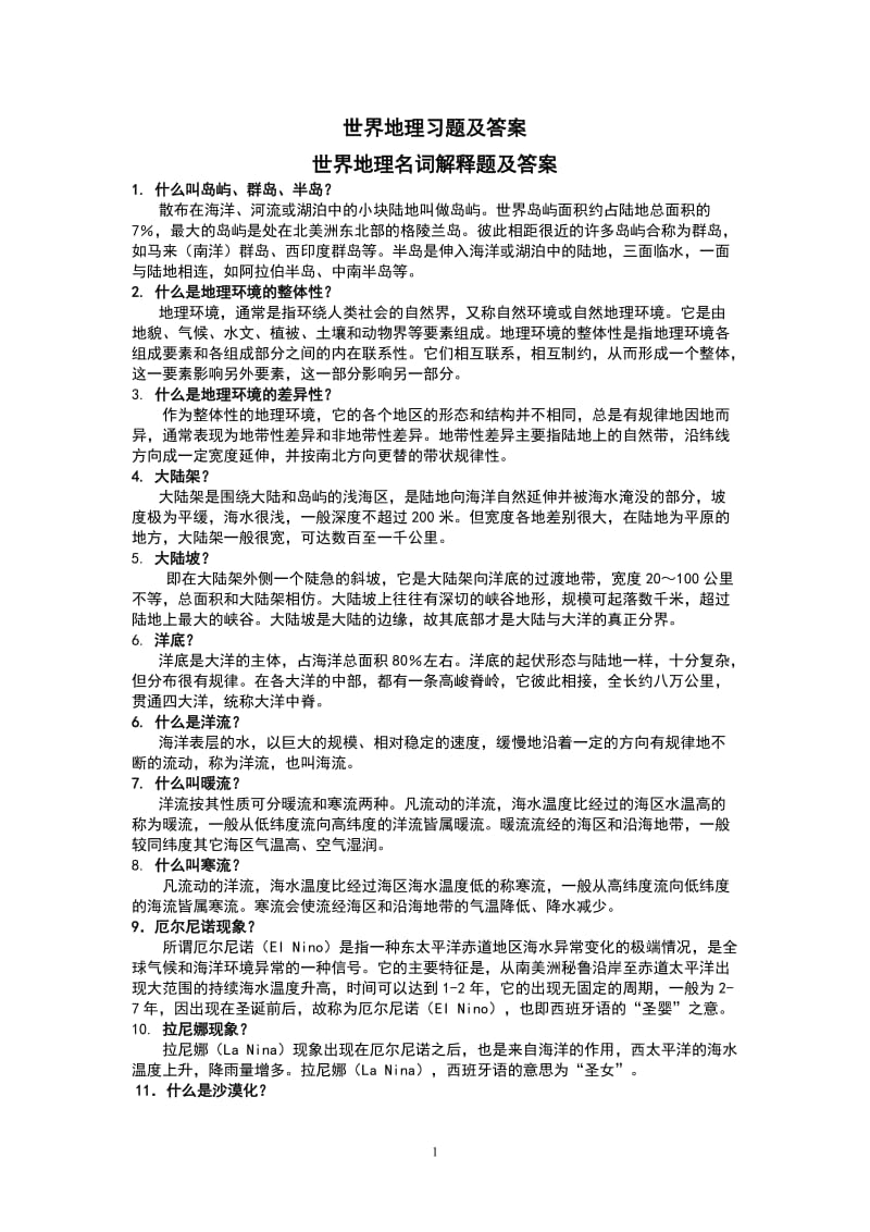 世界地理习题及答案.doc_第1页